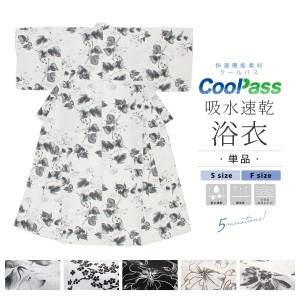 浴衣 レディース 単品 大人 グレー 白 黒 朝顔 梅 アイリス 向日葵 吸水速乾 CoolPass ポリエステル SOUBIEN オリジナル 女性 仕立て上が