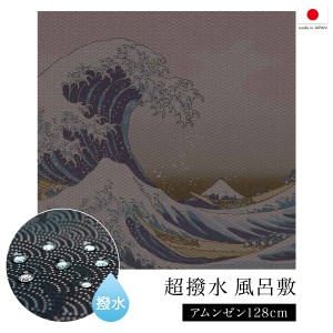 風呂敷 大判 128cm おしゃれ ポリエステル 日本製 ながれ 超撥水加工 メール便 送料無料