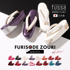 草履 レディース 厚底 成人式 ぞうり fussa 青 黒 ピンク 白 赤 リボン 蝶 花 パンチング ベルベット ゾウリ 女性用 振袖向け 日本製 送