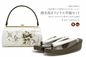 草履バッグセット 白 薔薇 バラ 創美苑オリジナル 高級合皮 フォーマル 草履セット 結婚式 留袖 披露宴 振袖用 礼装【Sサイズ】【 LLサイ