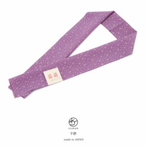 半襟 半衿 紫色 パープル 桜 さくら サクラ 花 正絹 カジュアル 和装小物 女性 レディース 日本製