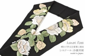 半襟 刺繍 黒 振袖 成人式 半衿 沙羅双樹刺繍 日本製 シルドール大柄刺繍衿