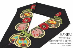 半襟 刺繍 振袖 成人式 半衿 卒業式 袴用 黒 ブラック 赤 緑 吉祥文様 縮緬 結婚式 フォーマル 和装小物 日本製