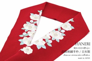 半襟 刺繍 振袖 成人式 半衿 卒業式 袴用 赤 レッド 椿 縮緬 結婚式 フォーマル カジュアル  日本製