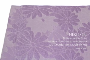 兵児帯 浴衣用 小紋用 夏着物用 藤色 紫 パープル 花柄 日本製 へこ帯 浴衣帯