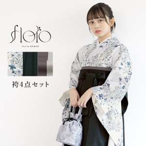 袴セット 卒業式 大学生 小学生 レディース 白 紺 花 緑 創美苑オリジナル floro 袴4点セット 和装 着物セット 販売 購入 送料無料