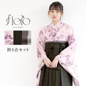 袴セット 卒業式 大学生 小学生 レディース ピンク 紫 花 チャコール 創美苑オリジナル floro 袴4点セット 和装 着物セット 販売 購入 送