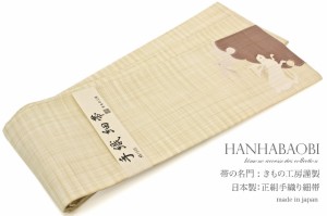 半幅帯 正絹 卵色 うさぎ 手織り 半巾帯 日本製 送料無料