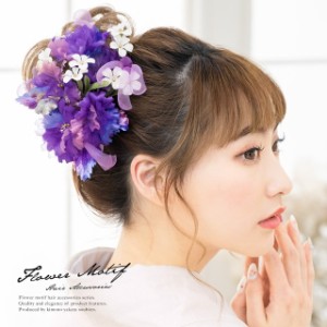 成人式 髪飾り 成人式の髪飾り パープル 日本製 花 フラワー ヘアアクセサリー 髪留め 和装