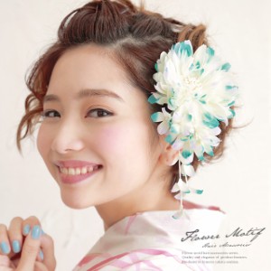 髪飾り 花 フラワー 青 菊 ブラ ビーズ コサージュ 帯飾り 夏 ゆかた 髪留め 髪かざり ヘアアクセサリー