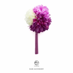 髪飾り 紫 パープル 白 カラフル ピンポンマム ポンポン菊 花 フラワー 房飾り クリップ 浴衣向け ヘアアクセサリー