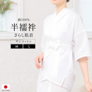 半襦袢 筒袖 白 通年 和装下着 肌着 着物 レディース 女性 おくみ付き 日本製 M L