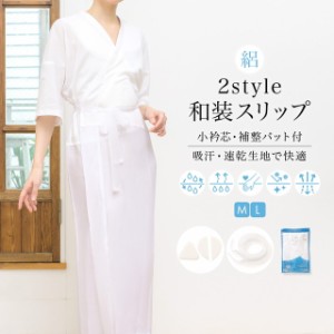 和装スリップ 着付け小物 和装下着 絽 夏向き 日本製 筒袖 肌着 補正 スリップ 白 うそつき 送料無料