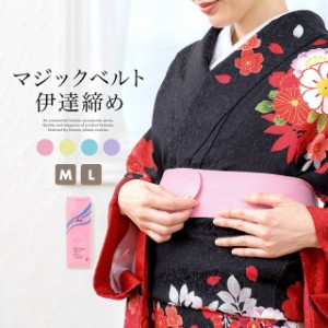マジック ベルト 伊達 締めの通販|au PAY マーケット