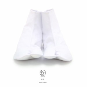 足袋 レディース 着物 振袖 成人式 東洋紡エスパ使用 和装小物 着付け小物 女性用 履物