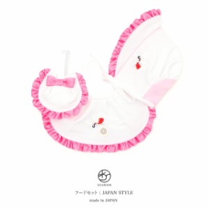 フードセット ブランド JAPAN STYLE 白 ホワイト ピンク 刺繍 鶴 桜 ピンクリボン 祝着 お食い初め お宮参り 女児 女の子 ベビー 日本製