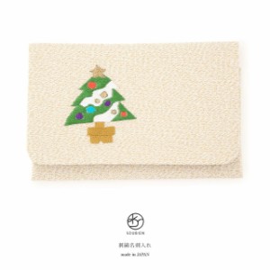 名刺入れ 薄茶色 ベージュ 金色 クリスマス クリスマスツリー 刺繍 便利小物 メール便対応