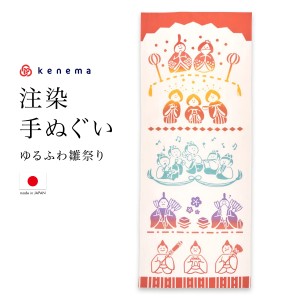 てぬぐい 手ぬぐい 手拭い おしゃれ 日本製 タペストリー 額縁 ゆるふわ雛祭り ひな祭り お雛様 注染 kenema メール便