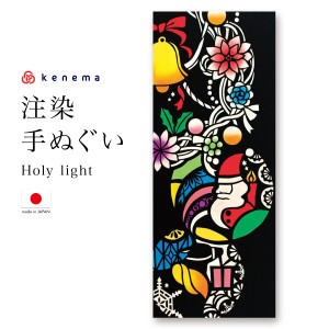 てぬぐい 手ぬぐい 手拭い おしゃれ 日本製 タペストリー 額縁 Holy light クリスマス 冬 注染 kenema メール便