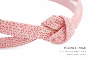 日本製 夏物 変わり手組み高級帯締め ピンク 正絹（絹100％） フォーマル 結婚式 婚礼 訪問着 色留袖 着物 和装 和服 帯締 帯〆