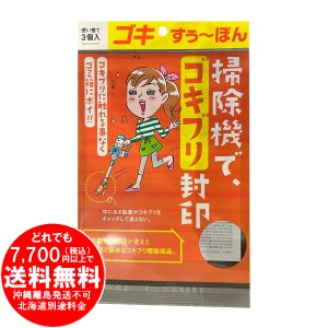 バリアホーム ゴキすぅーぽん 使い捨て3個入 ゴキブリ駆除商品 [きらく屋][f]