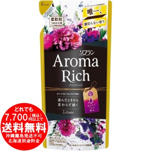 ソフラン アロマリッチ 柔軟剤 ジュリエット スイートフローラルアロマの香り つめかえ 400ml [きらく屋][f]