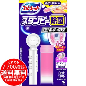 小林製薬 ブルーレットスタンピー 除菌 リラックスアロマ 本体 約30日分 [きらく屋][f]