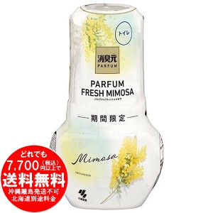 小林製薬 トイレの消臭元 パルファムフレッシュミモザ 400mL [きらく屋][f]