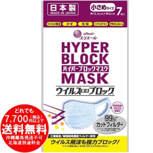 エリエール ハイパーブロックマスク ウイルス飛沫ブロック 小さめサイズ 7枚 日本製） [f]