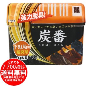 小久保工業所 炭番 下駄箱用 脱臭剤 150g [f]