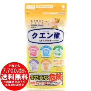 紀陽除虫菊 食品添加物 クエン酸 120g お掃除、ドリンク作り、お料理に 日本製 [f]