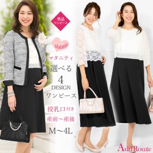 マタニティ 入園式の通販 Au Pay マーケット