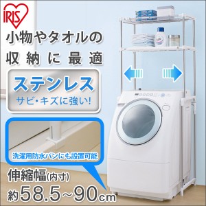 ランドリーラック ステンレス ラック 洗濯機 LR-16S アイリスオーヤマ 送料無料 【int】