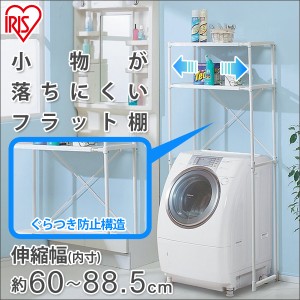 ランドリーラック LR-155P ホワイト 洗濯機 ランドリー 収納用品 洗濯用品 収納 収納ラック 洗濯 カゴ アイリスオーヤマ 送料無料