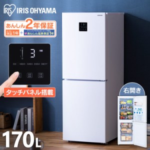 冷凍冷蔵庫 170L IRSN-17B-W ホワイト 冷凍冷蔵庫 冷蔵庫 冷凍庫 冷凍 冷蔵 保存 料理 調理 キッチン 家電 白物 単身 れいぞう 2ドア 省