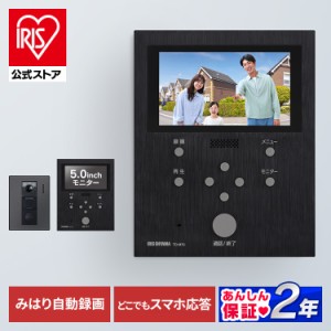 テレビドアホン 録画機能 インターホン ドアホン カメラ付き モニター付き 防犯 自動録画 子機 親機 外でも 外から スマホ対応 IoT 防犯