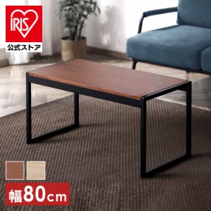 テーブル センターテーブル ローテーブル スチールフレームセンターテーブル SFCT-800 全2色 リビングテーブル 幅80cm 80×40cm 木製 木