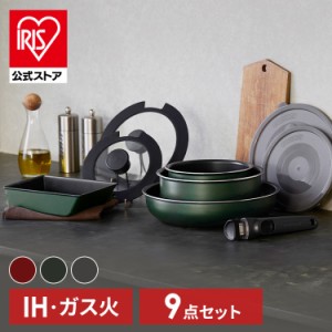 フライパン セット 9点 鍋 テラコート IH TERACOAT EHDC-T9S 全3色 ふた付き 9点 ガラス蓋 フライパン セット ガス火 ガスコンロ対応 蓋