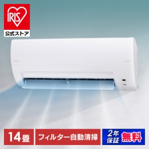 エアコン 14畳 4.0kw アイリスオーヤマ 自動清掃 フィルター自動清掃 Wi-Fi アプリ操作 内部清浄(乾燥) 快適モード 熱中症 みはり おやす