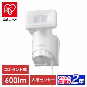 AC式LED防犯センサーライト パールホワイト LSL-ACSN-600Y アイリスオーヤマ 安心延長保証対象