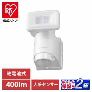 乾電池式LED防犯センサーライト パールホワイト LSL-B1SN-400Y アイリスオーヤマ 安心延長保証対象