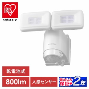 乾電池式LED防犯センサーライト パールホワイト LSL-B1TN-800Y アイリスオーヤマ 安心延長保証対象