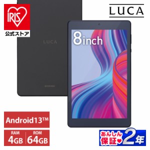 タブレット 新品 本体 タブレットpc wi-fi 端末 8インチ wi-fiモデル 64gb 4gb コンパクト 軽量 持ち運び LUCA tablet 1920×1200 タブレ