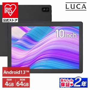  タブレット 新品 本体 タブレットpc wi-fi 端末 10.1インチ wi-fiモデル 64gb 4gb LUCA tablet 1920×1200 タブレット アイリスオーヤマ