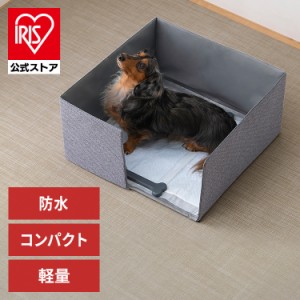 サークル ペット トイレ ペットトイレサークル PTC-N4824 グレー 犬 猫 ペットトイレ 飛び散らない 多頭飼い 介護 コンパクト収納 折りた