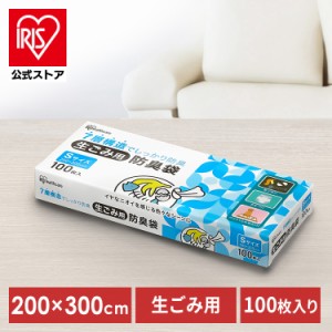 ゴミ袋 生ごみ 袋 臭わない 白色 防臭 ポリ袋 平袋 ゴミ捨て ゴミ処理 処理袋 匂い 対策 保存 保管 20×30cm 厚さ0.02mm 100枚入り 生ご