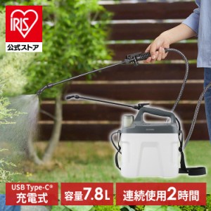 噴霧器 除草剤 ノズル 7.8L 電動噴霧器 充電式噴霧器 電動 充電式 散布 薬剤 消毒 雑草駆除 害虫駆除 水やり 液肥 バッテリー式 コードレ