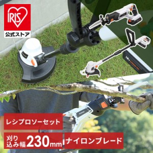 グラストリマー レシプロソー セット JGT230＋JRS20−Z 草刈機 充電式 ガーデニング 草刈り機 電動 電動工具 枝払い のこぎり DIY  アイ