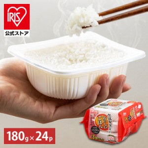  パックご飯 180g 24食パック 【予約】※6月上旬頃 アイリスオーヤマ 低温製法米 国産米100% 角型 パックごはん ご飯 ごはん パック レン