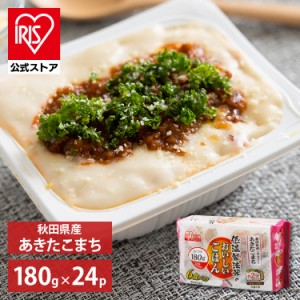  パックご飯 180g 24食パック 秋田県産 あきたこまち アイリスオーヤマ 180g×24パック 低温製法米 ごはん パック 米  レトルト ご飯 レ